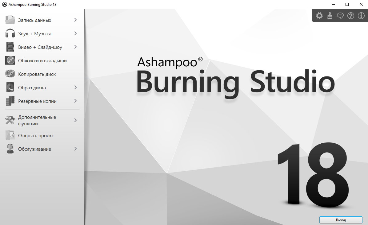 Ashampoo Burning Studio 18 (Lifetime license) (Key)