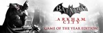 Batman: Arkham City GOTY (Steam) (Ключ) Region Free