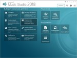 Ashampoo Music Studio 2018 (пожизненная лицензия)(Ключ)