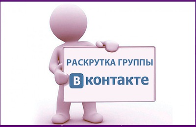 Раскрутка групп в Facebook и ВКонтакте