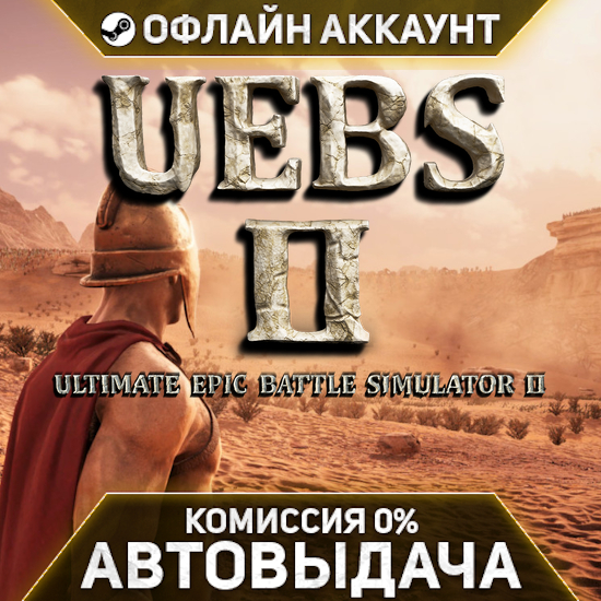 Ultimate Epic Battle Simulator 2 - Steam - No Guard - Instant Delivery photo 2