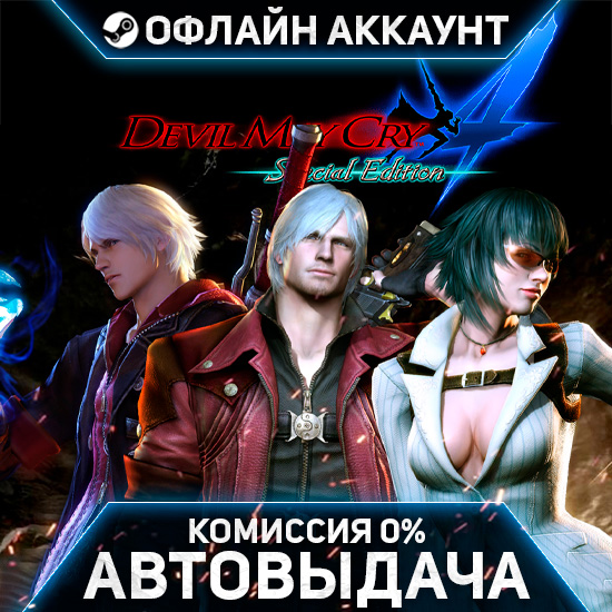 Devil May Cry 4 Special Edition - Steam - No Guard - Instant Delivery photo 1