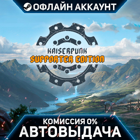 Kaiserpunk - Supporter Edition - Steam - No Guard - Instant Delivery photo 1