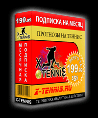 Месячная подписка на прогнозы от X-Tenni$