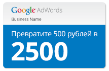 купон ( промокод ) для рекламы Google adwords 2000 р