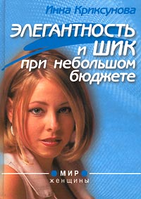 Элегантность и шик при небольшом бюджете 2000