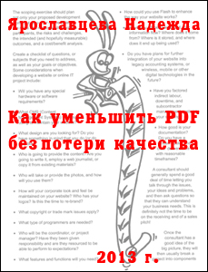 Уменьшение размера PDF