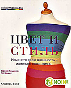 Цвет и стиль 2006