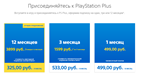 PlayStation Plus (PSN Plus) - 90 дней (RUS) - irongamers.ru
