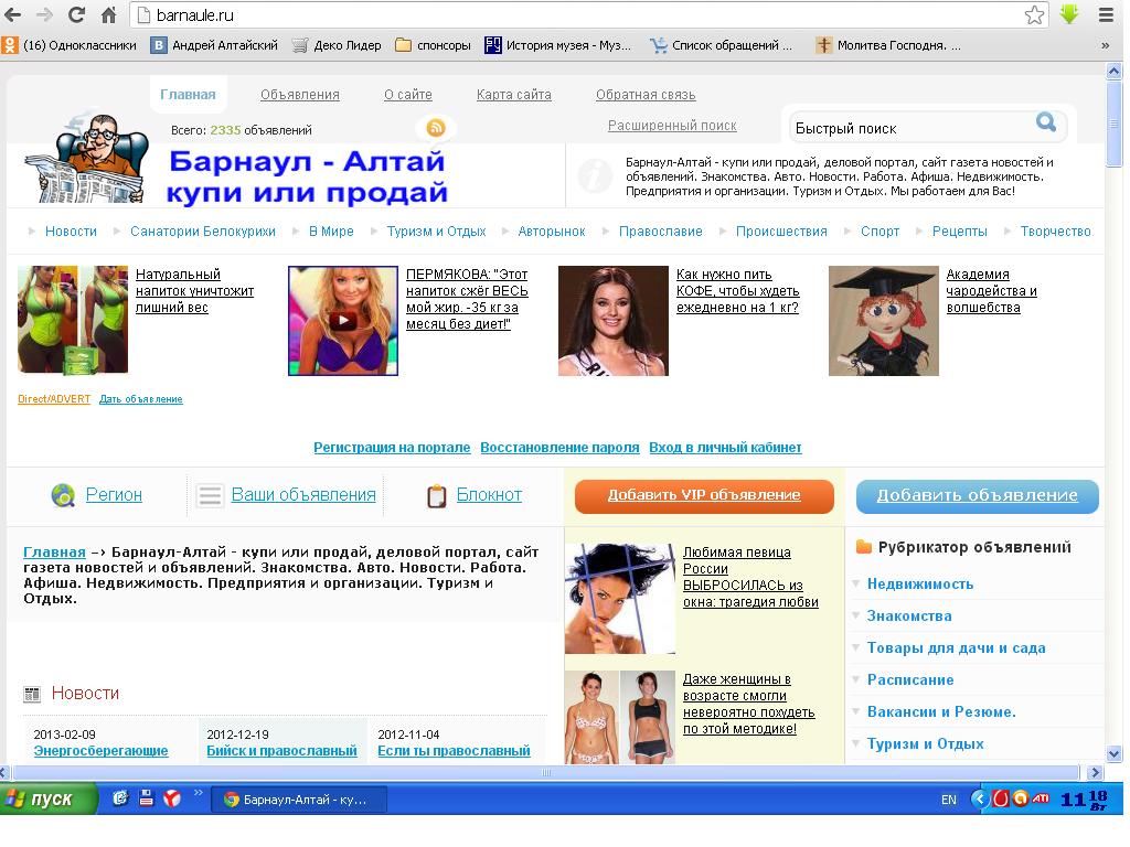 Скрипт и база данных сайта barnaule.ru, домен в подарок