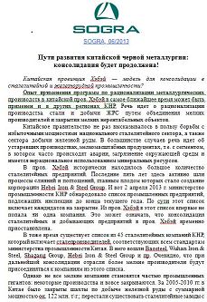 Пути развития китайской черной металлургии