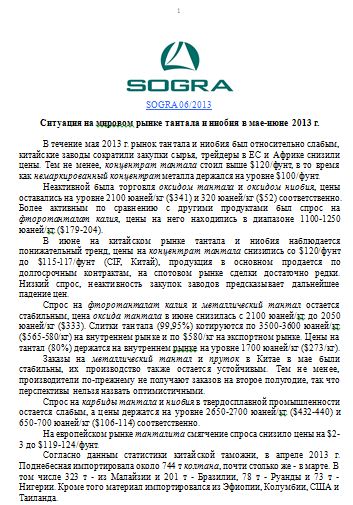 Ситуация на мировом рынке тантала и ниобия во 2 кв.