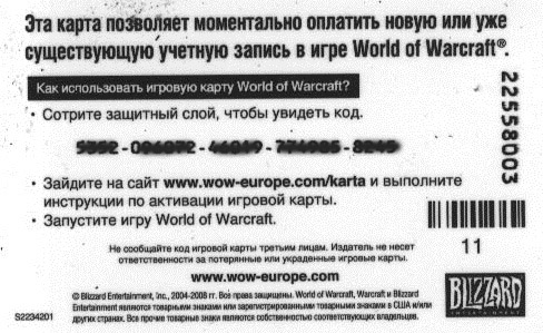 Карта предоплаты wow