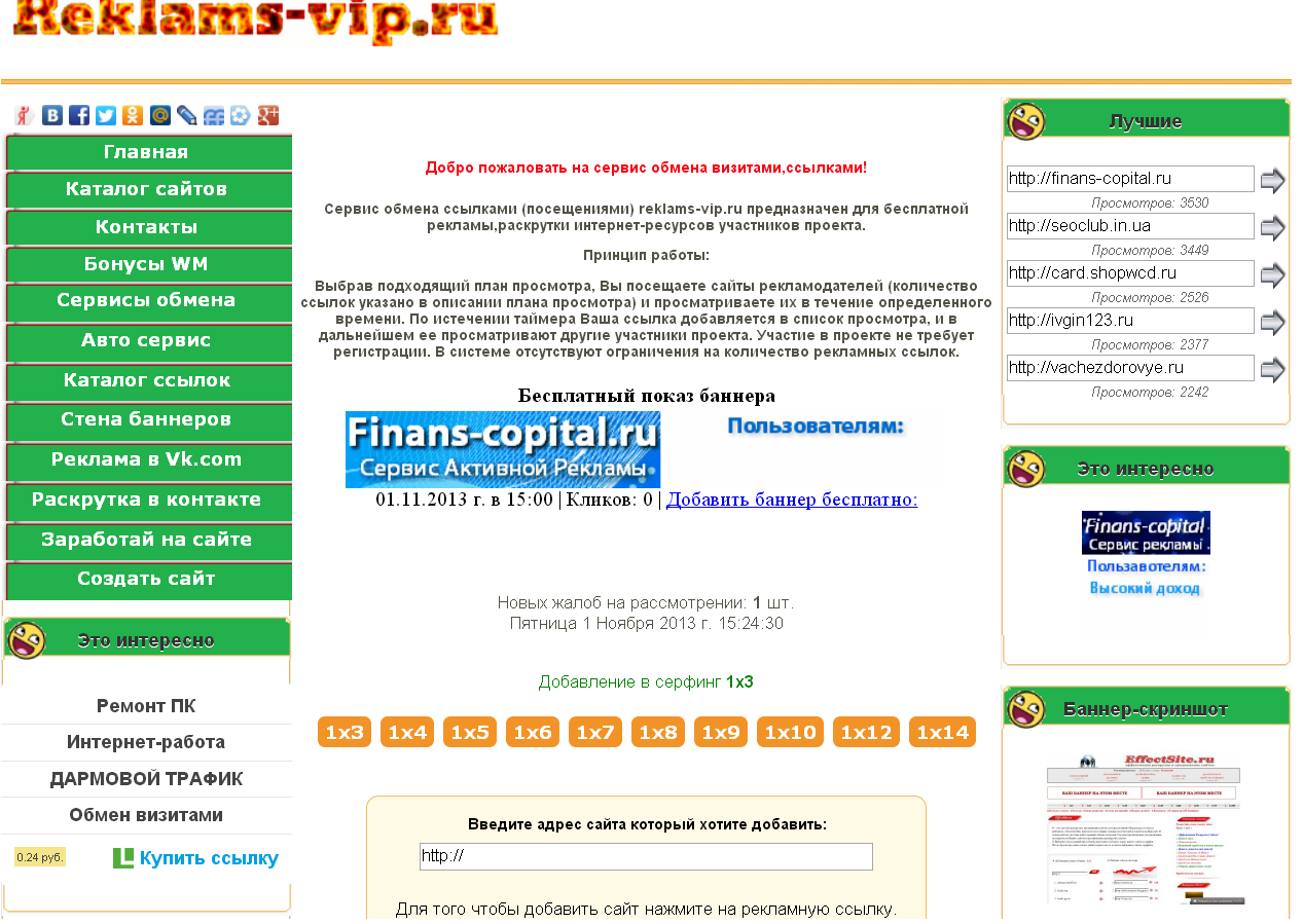 Скрипт обмена визитами