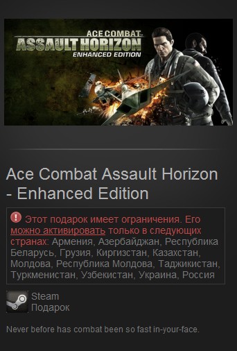 Ace Combat Assault Horizon - Enhanced Edition для Steam