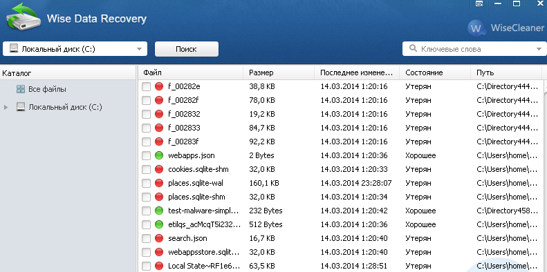 Восстанавливаем удаленные файлы Wise Data Recovery