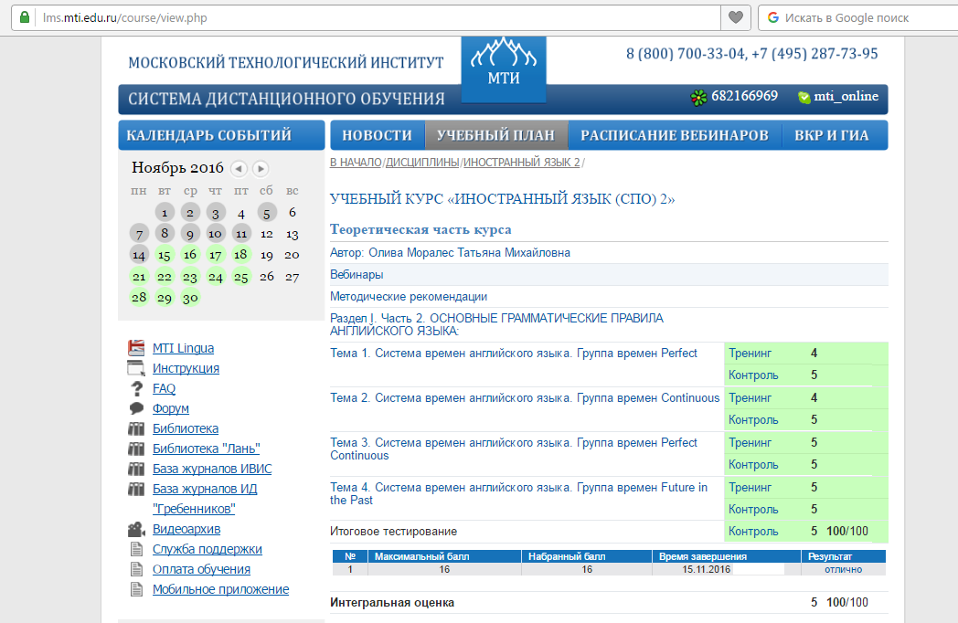 Итоговые тесты росдистант. МТИ тесты. LMS.MTI.edu.ru. Ответы на тесты МТИ 2 семестр. Ответы на итоговые тесты Московский Технологический институт.