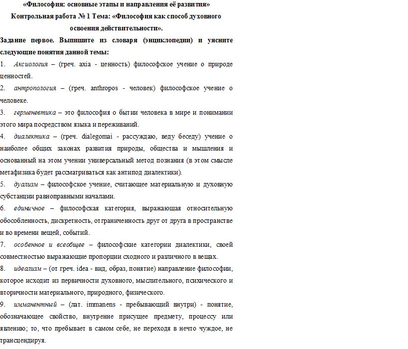 Темы контрольных по философии