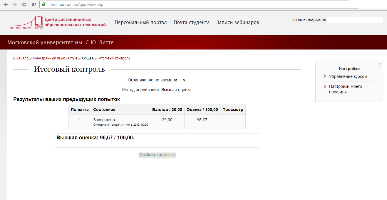 Итоговый онлайн по англ (им. С.Ю. Витте, 4 часть)