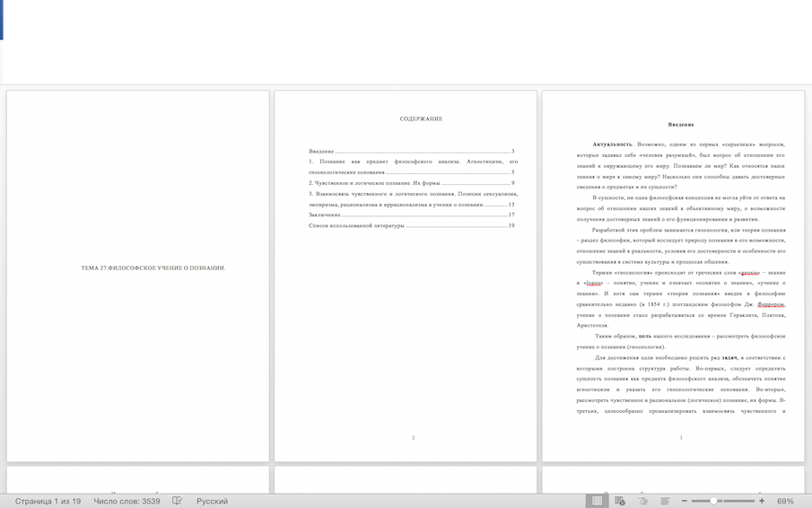 Философское учение о познании