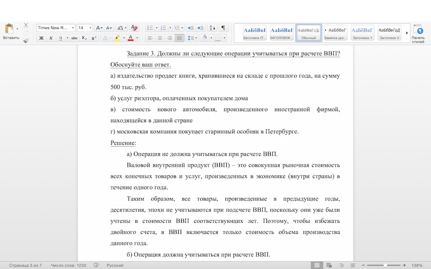 Макроэкономика, вариант 6