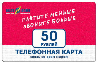 Единая карта оплаты Балт Лайн - 50 рублей
