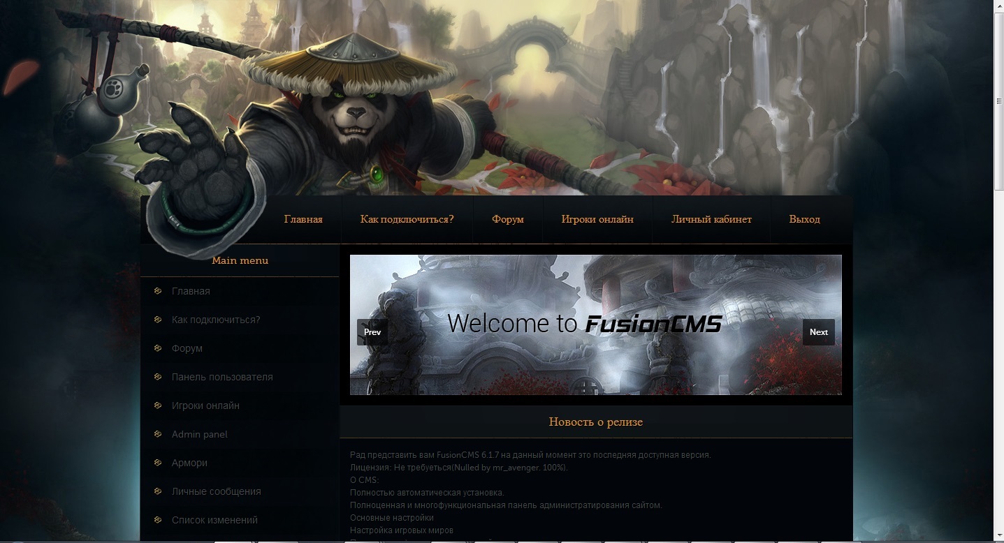 FusionCMS v6.1.7(последняя на данный момент) nulled
