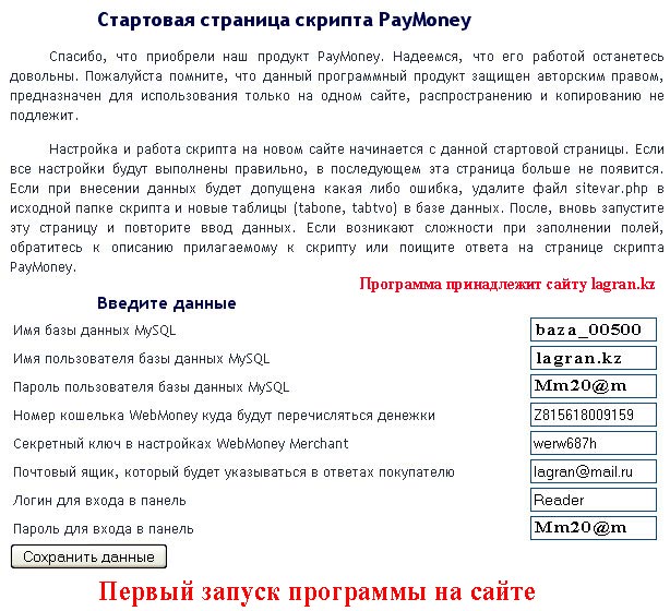 PayMoney - программа приема платежей на сайте