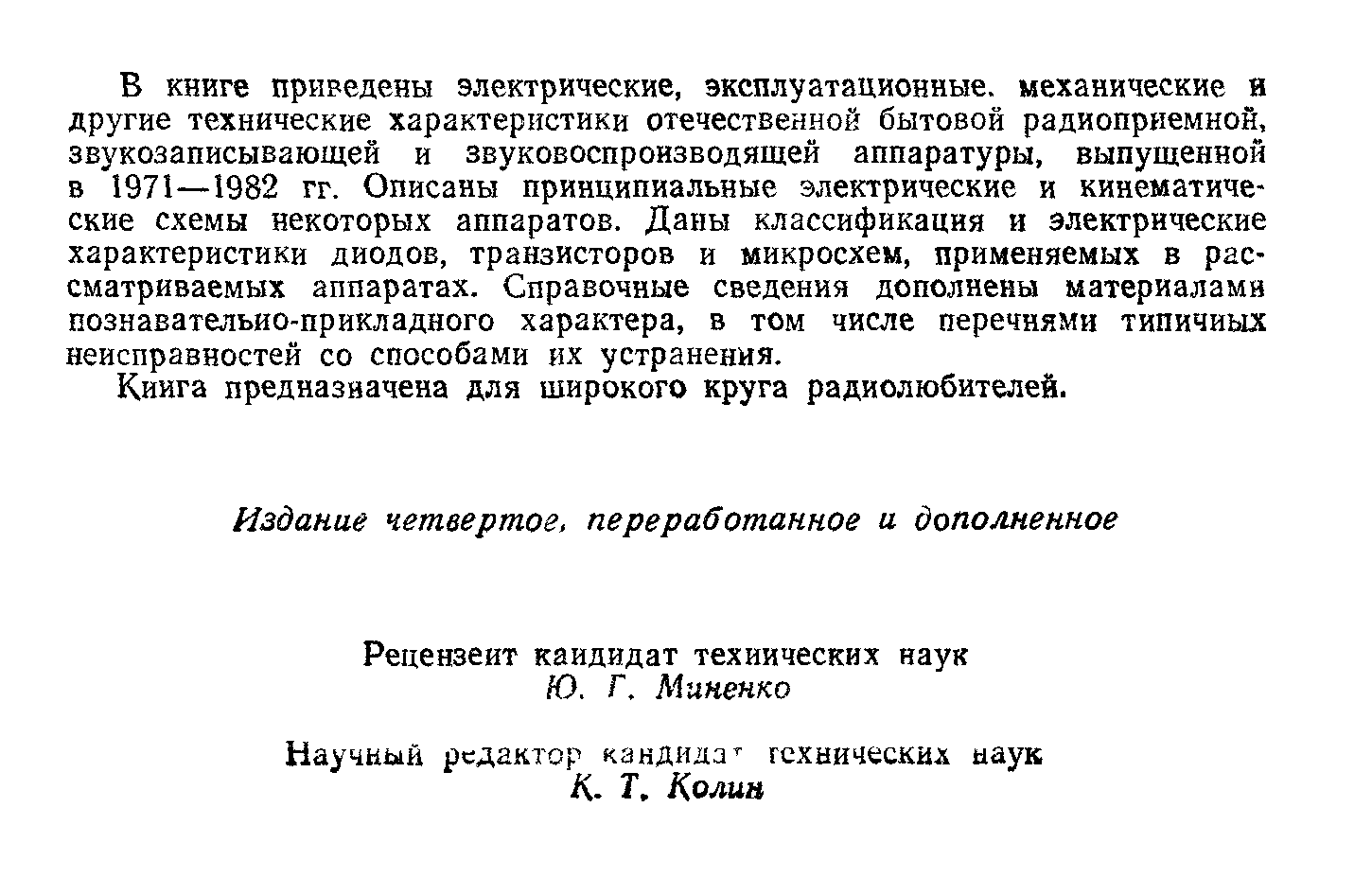 Радиоприемники,радиолы,электрофоны,магнитофоны 71-82 гг