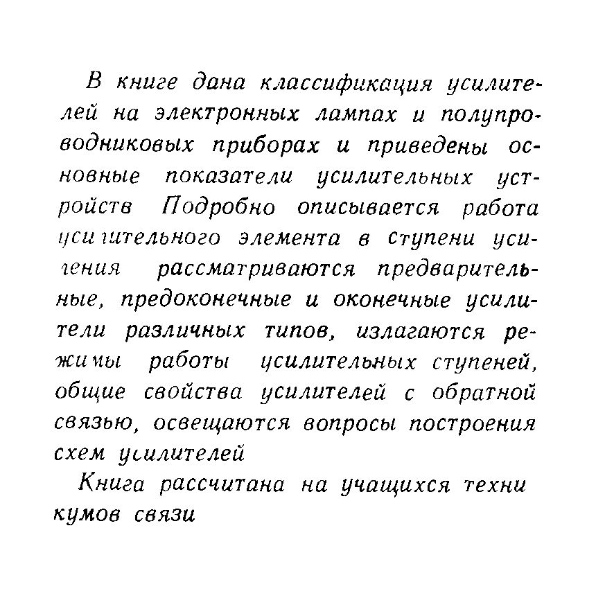 Электронные усилители