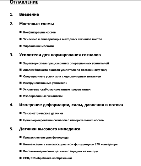 Методы пр-кого констр-я при норм-нии сигн. с датчиков
