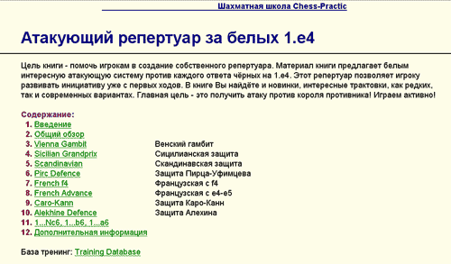 Репертуар 1.e4 атакующий за белых 2015 Rus по Бангиеву