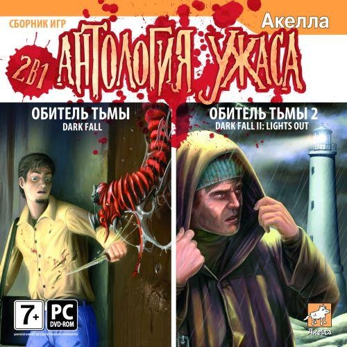 Fallen fall collection. Обитель тьмы Акелла. Обитель тьмы игра. Сборник игр антология ужасов. Игра "обитель тьмы 2".