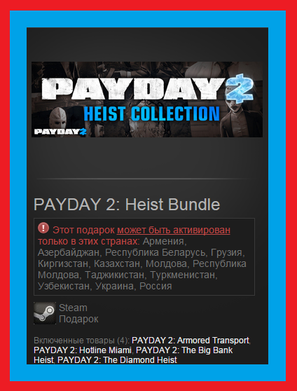 PAYDAY 2: Heist Bundle DLC ( STEAM GIFT RU + CIS )