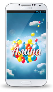 Алина воздушные шары