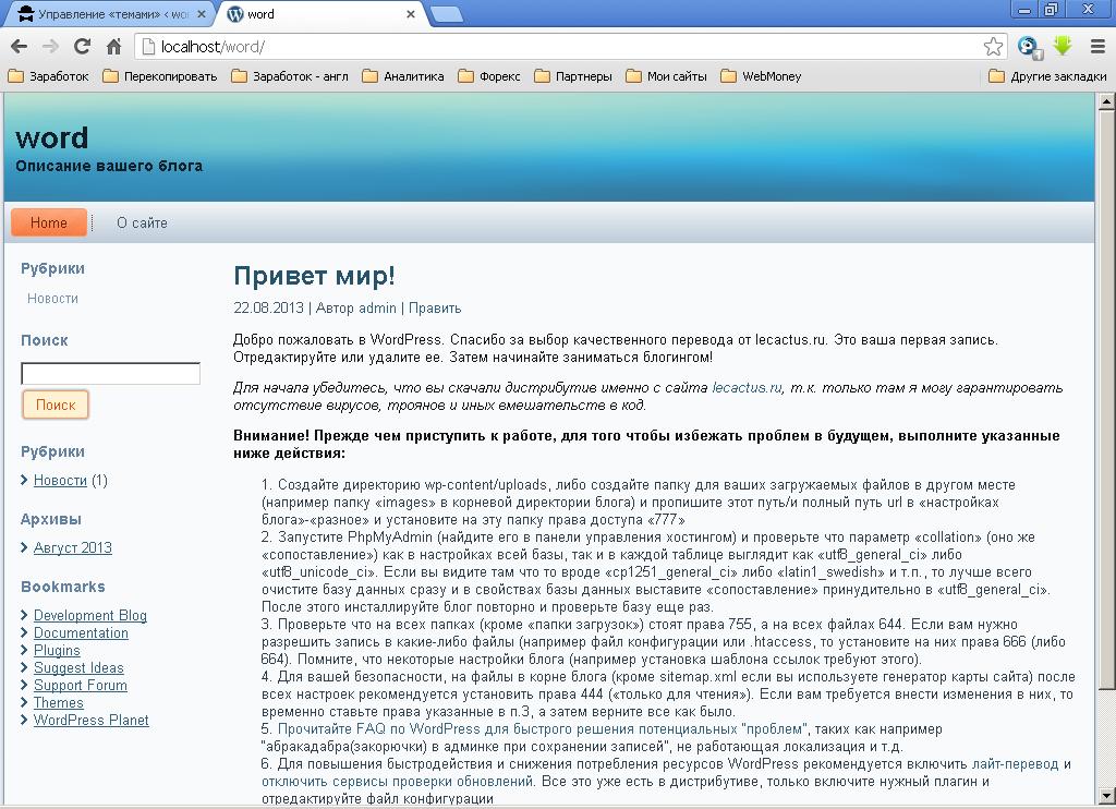 Шаблон WordPress голубого цвета