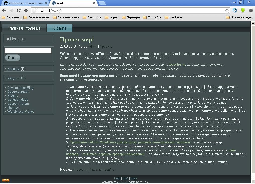 Шаблон WordPress темного (серого) цвета