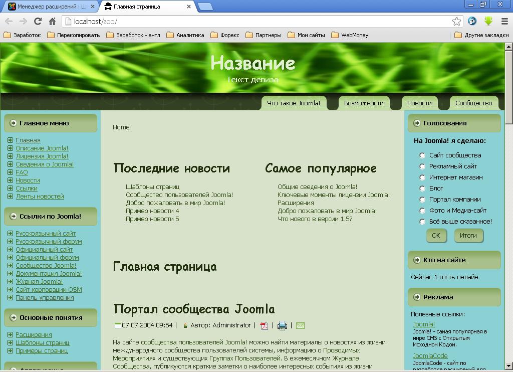 Шаблон Joomla 1.5