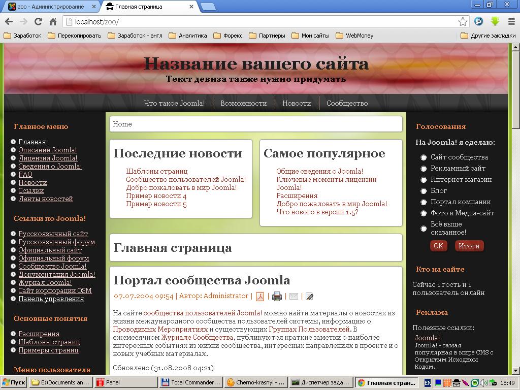 Шаблон Joomla 1.5