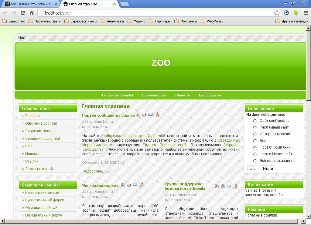 Шаблон Joomla 1.5 версия_10