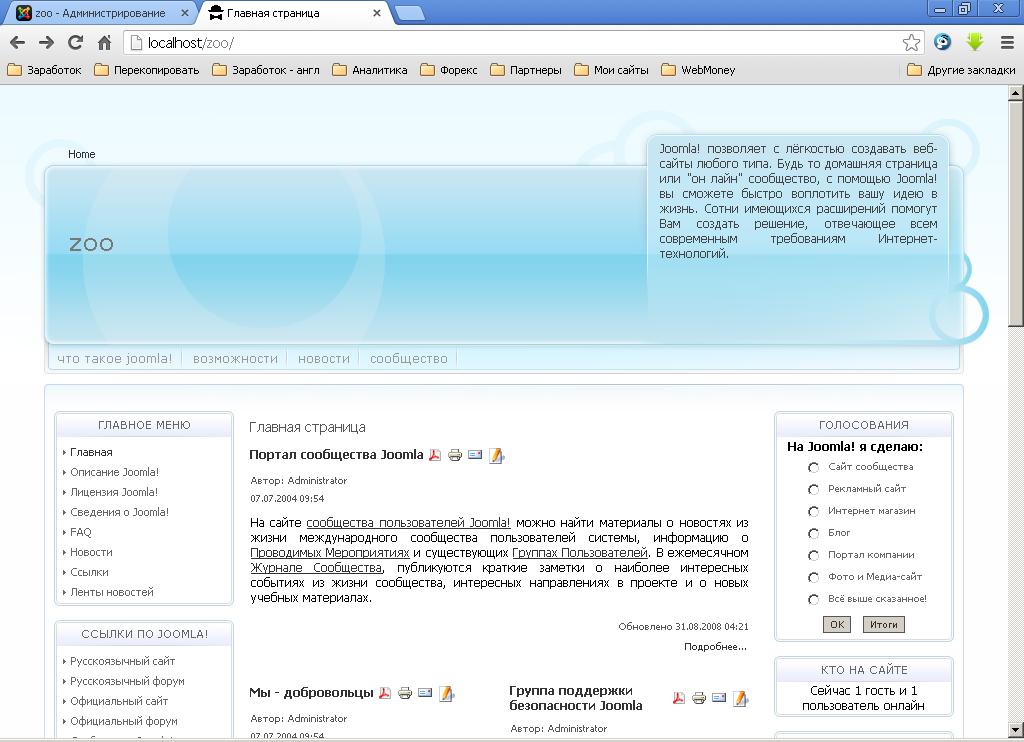 Шаблон Joomla 1.5 версия_14
