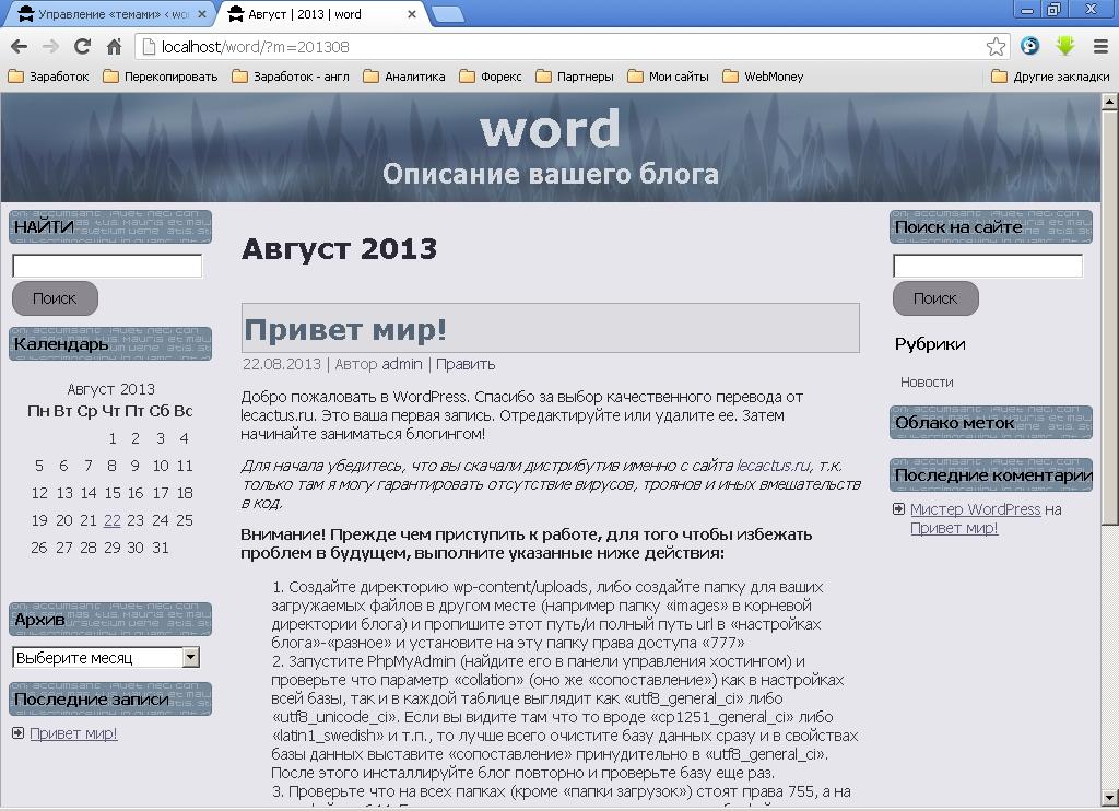 Резиновый шаблон WordPress 1