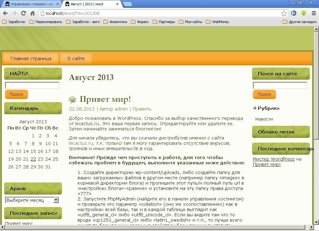 Резиновый шаблон WordPress 2