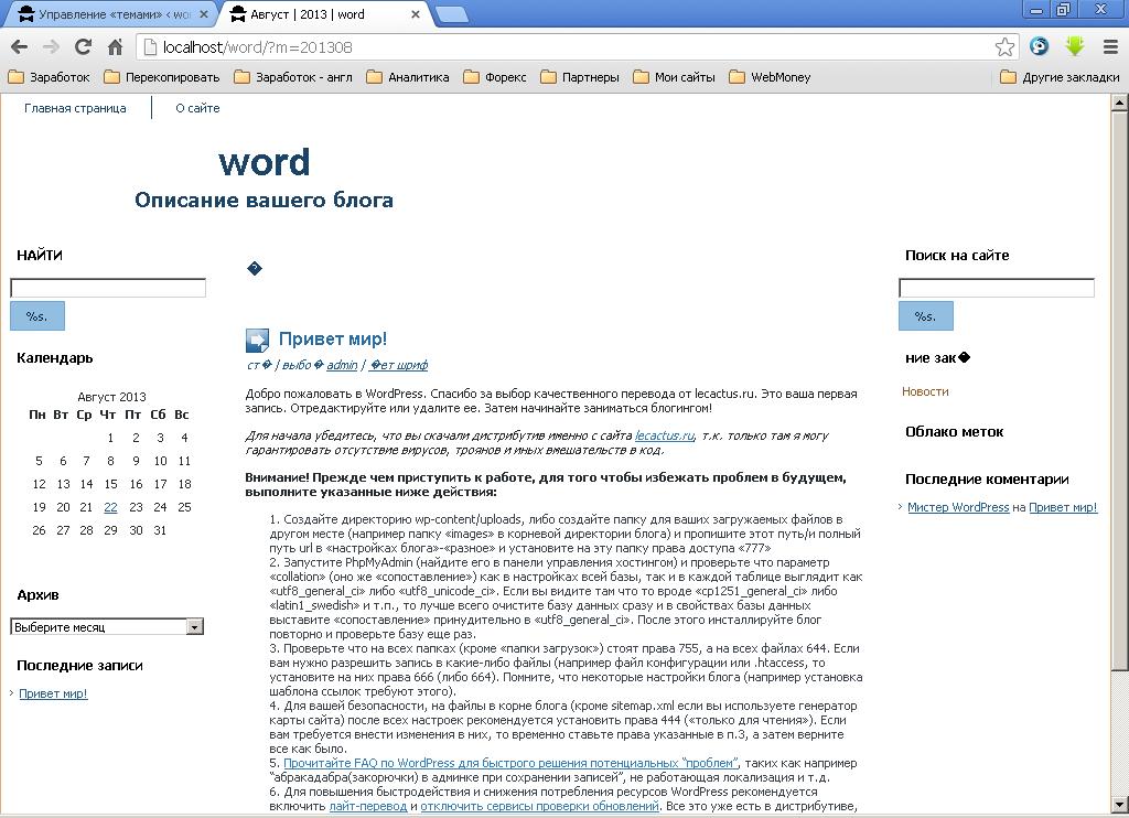 Резиновый шаблон WordPress 3