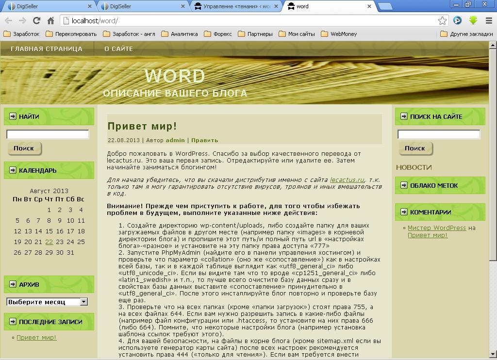 Резиновый шаблон WordPress 5
