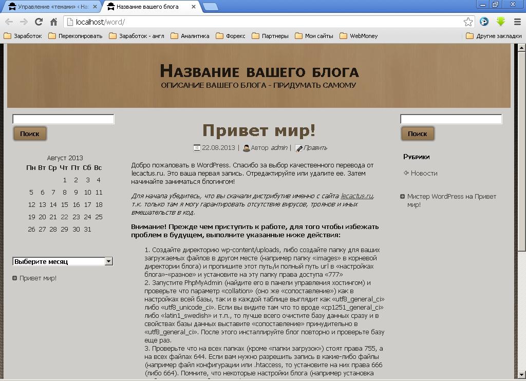 Резиновый шаблон WordPress 13