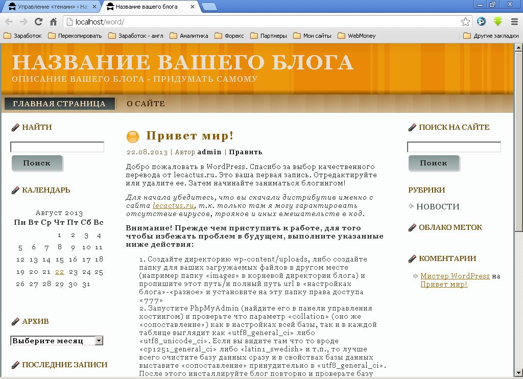 Резиновый шаблон WordPress 14