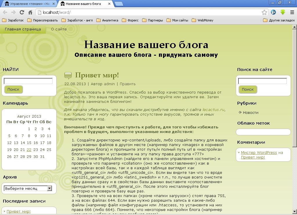 Резиновый шаблон WordPress 15