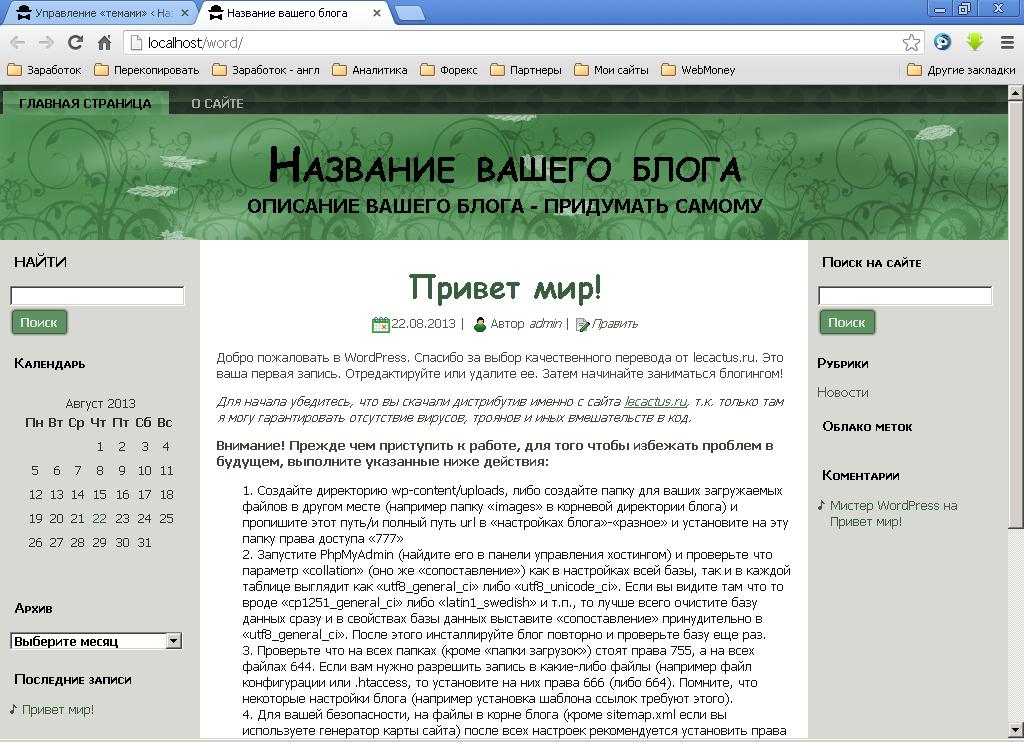 Резиновый шаблон WordPress 16