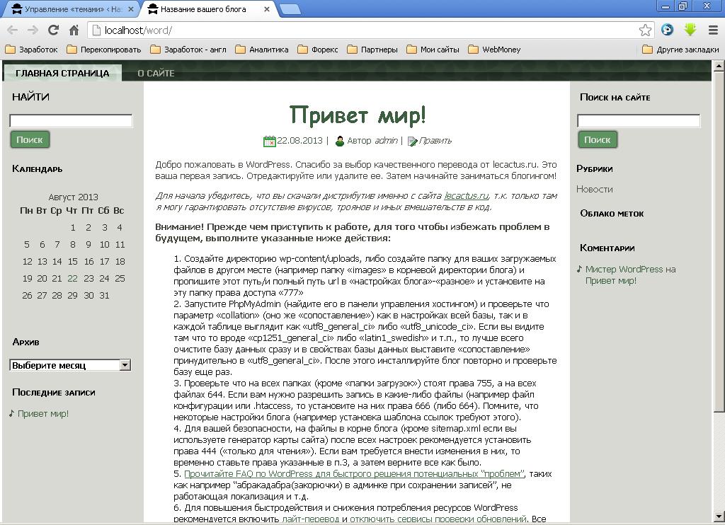 Резиновый шаблон WordPress 17